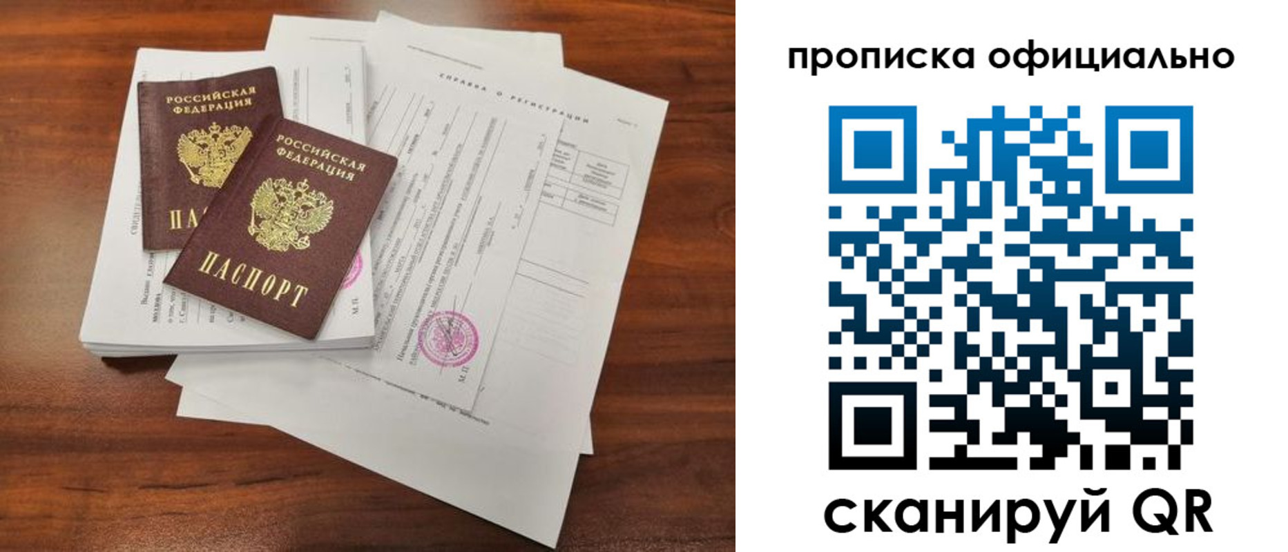 прописка 2025 в Дубовке