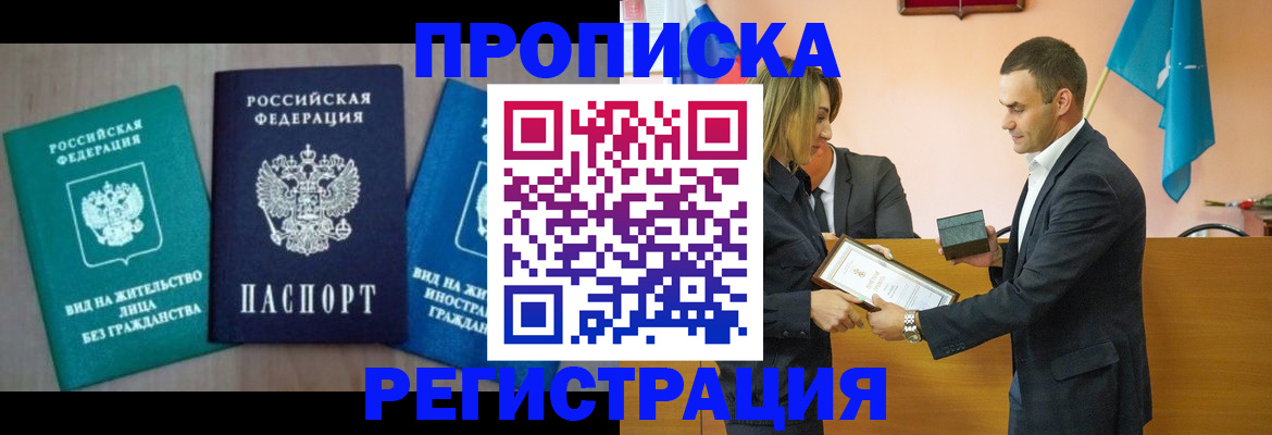 временная прописка в Дубовке