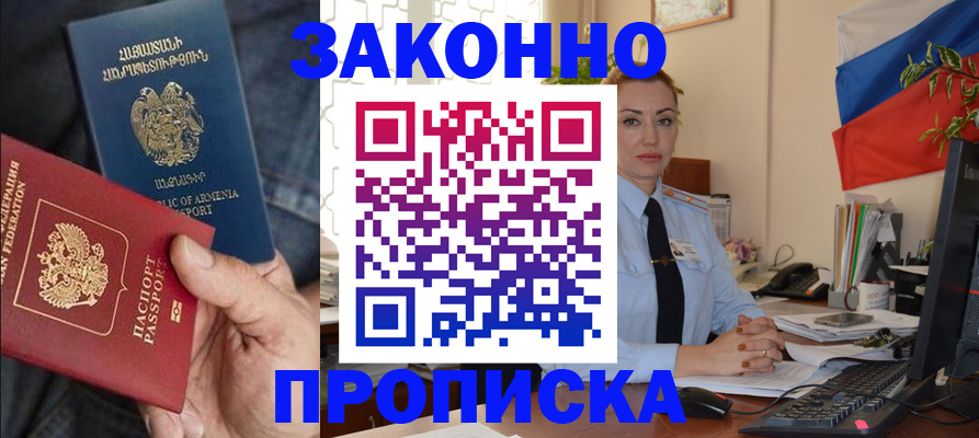 прописка в квартире в Дубовке